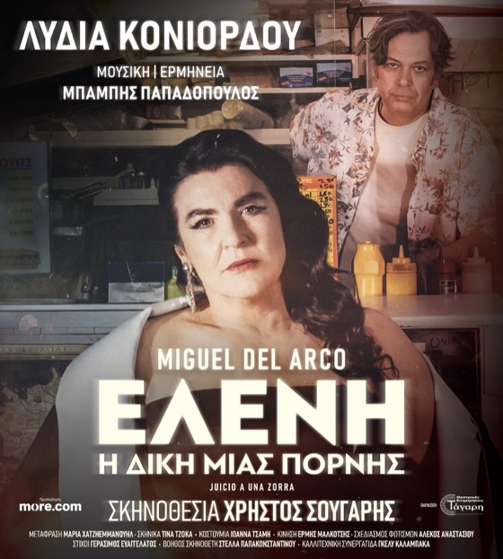 Στο ρόλο της Ελένης, η Λυδία Κονιόρδου